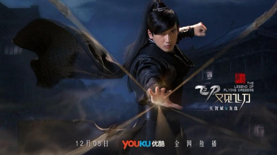 The Legend Of Flying Daggers《飞刀又见飞刀》2016 part34