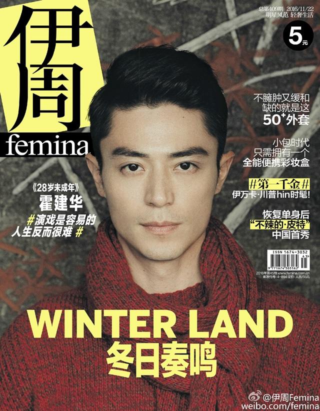 Wallace Huo @ Femina China November 2016