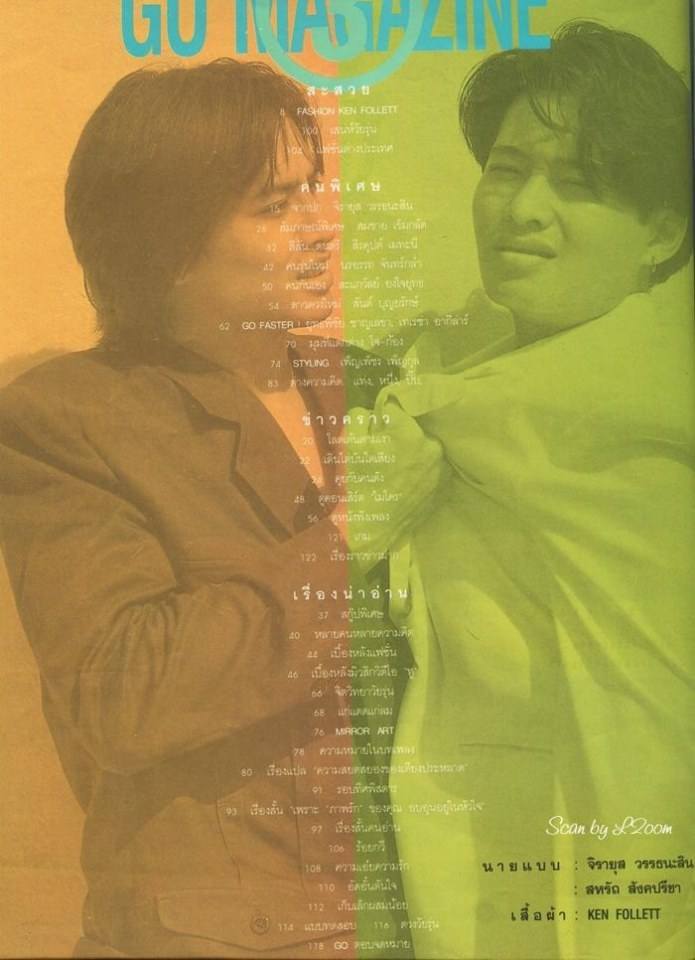 (วันวาน) โจ-ก้อง @ GO Magazine vol.1 no.3 November 1991