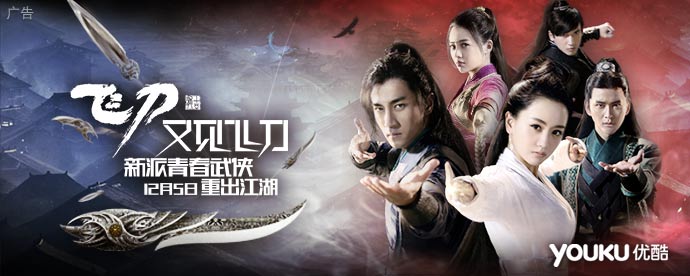 The Legend Of Flying Daggers《飞刀又见飞刀》2016 part39