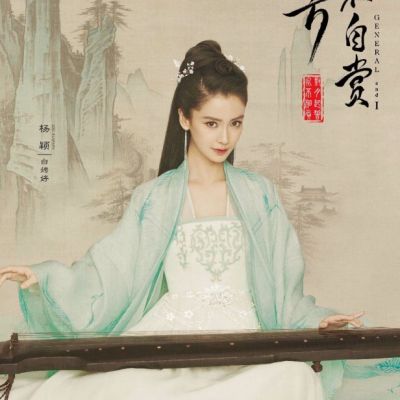 Gu Fang Bu Zi Shang 《孤芳不自赏》 2016 part13