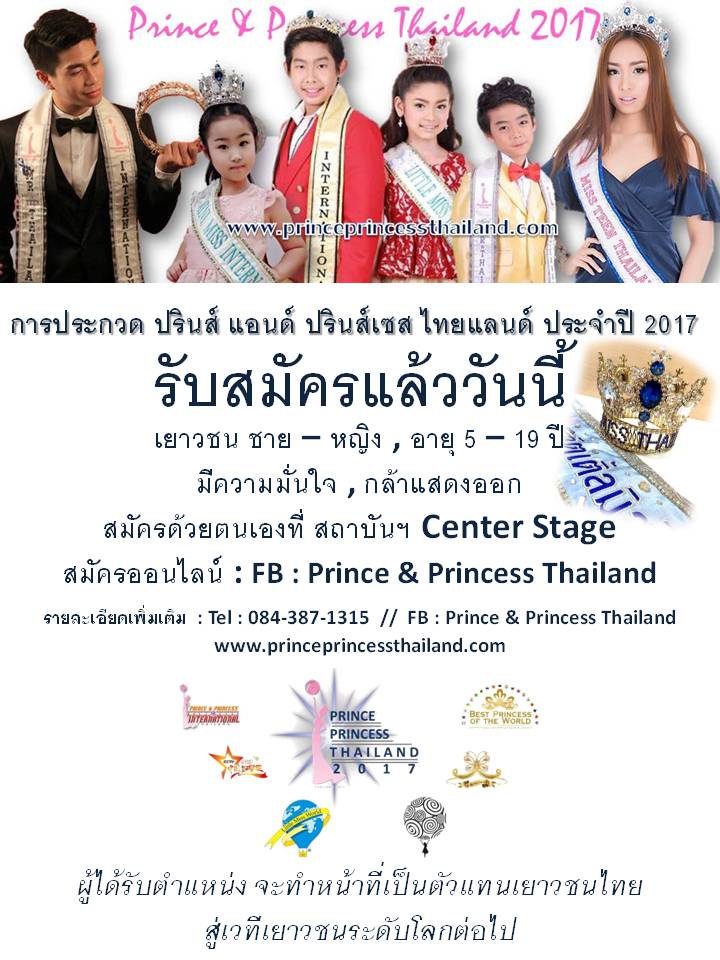 Prince Princess Thailand 2017