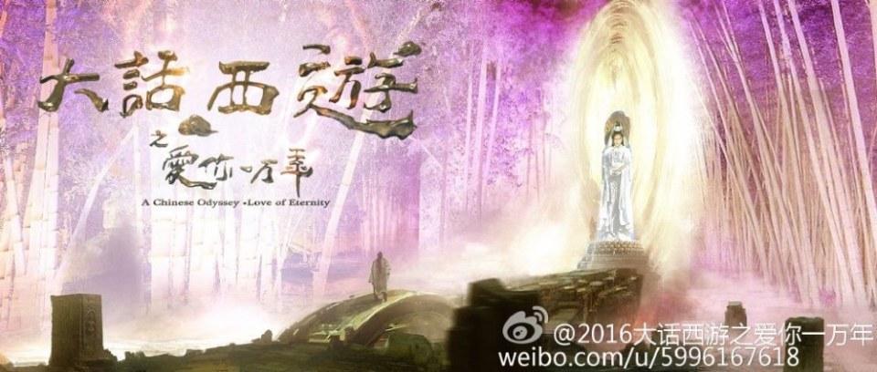 A Chinese Odyssey - Love of Eternity 《大话西游之爱你一万年》2016 part18