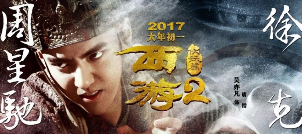 Journey to the West 2 Conquering the Demons 《西游2伏妖篇》 2016 part1