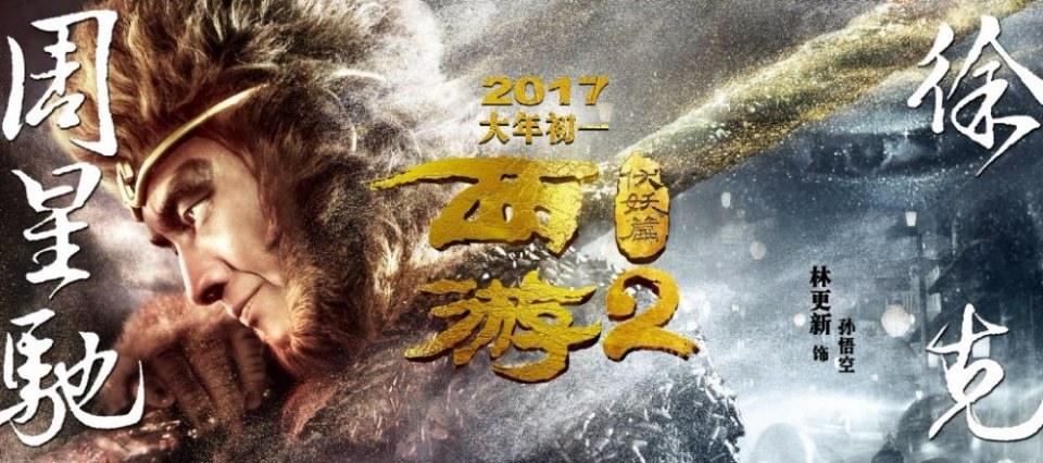 Journey to the West 2 Conquering the Demons 《西游2伏妖篇》 2016 part1