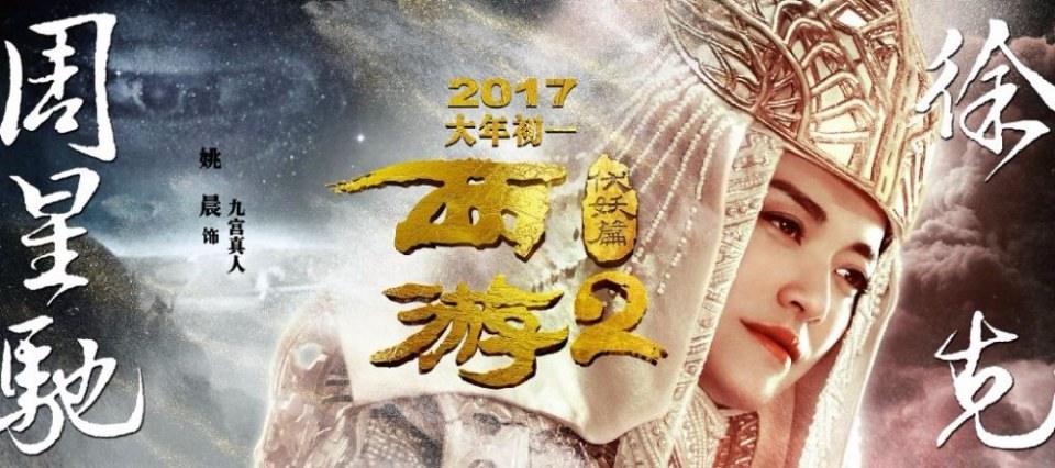 Journey to the West 2 Conquering the Demons 《西游2伏妖篇》 2016 part1