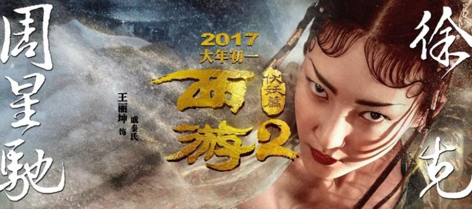 Journey to the West 2 Conquering the Demons 《西游2伏妖篇》 2016 part1