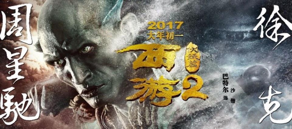 Journey to the West 2 Conquering the Demons 《西游2伏妖篇》 2016 part1