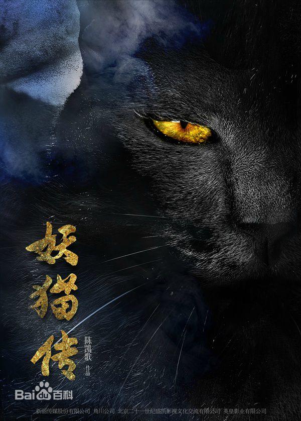 Movie Legend Demon Cat 《妖猫传》 2017 part1