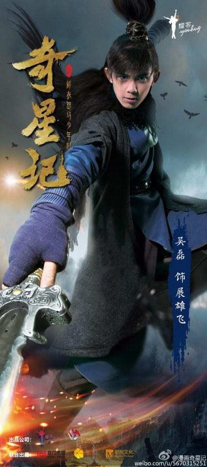 Qi Xing Ji Zhi Xian Yi Nu Ma Shao Nian Shi《奇星记之鲜衣怒马少年时》 2016 part15