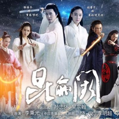 Kun Lun Que Zhi Qian Shi Jin Sheng《昆仑阙之前世今生》2016 part2