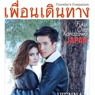 เจมส์ มาร์ & มาร์กี้ ราศรี @ เพื่อนเดินทาง no.445 January 2017