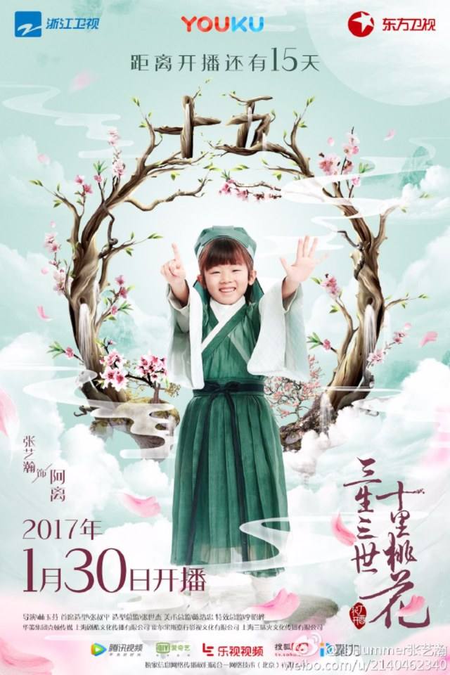 Ten great III of peach blossom 《三生三世十里桃花》 2016 part18