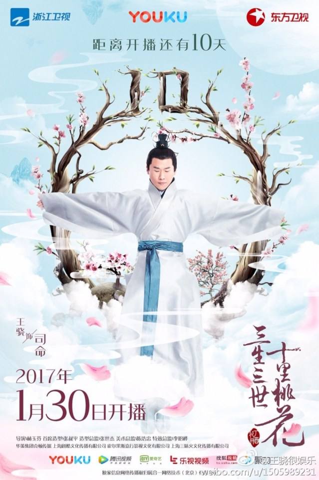 Ten great III of peach blossom 《三生三世十里桃花》 2016 part18