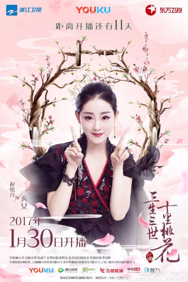 Ten great III of peach blossom 《三生三世十里桃花》 2016 part18