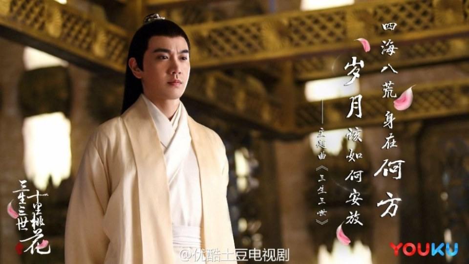 Ten great III of peach blossom 《三生三世十里桃花》 2016 part18