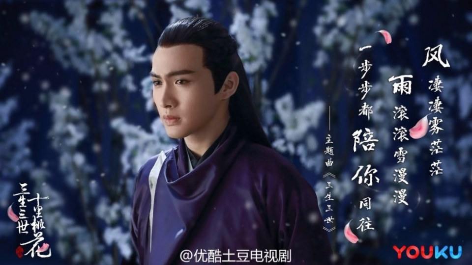 Ten great III of peach blossom 《三生三世十里桃花》 2016 part18