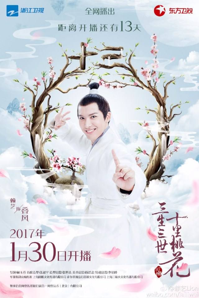 Ten great III of peach blossom 《三生三世十里桃花》 2016 part18