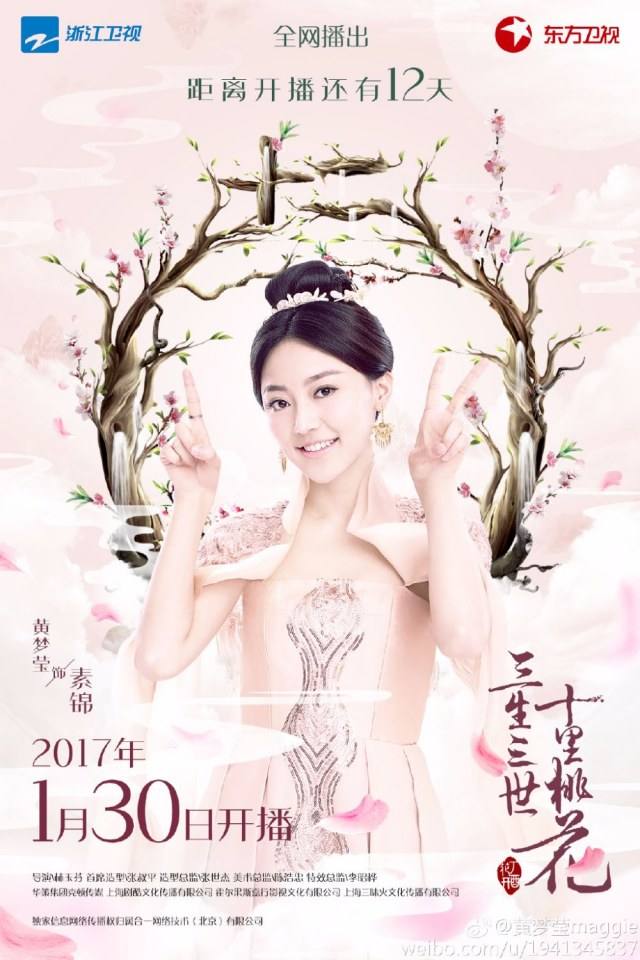 Ten great III of peach blossom 《三生三世十里桃花》 2016 part18