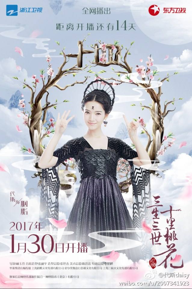 Ten great III of peach blossom 《三生三世十里桃花》 2016 part18