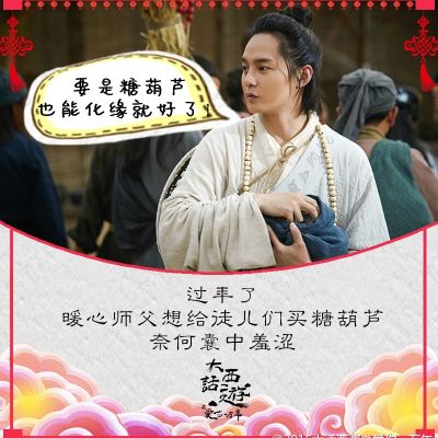 A Chinese Odyssey - Love of Eternity 《大话西游之爱你一万年》2016 part19