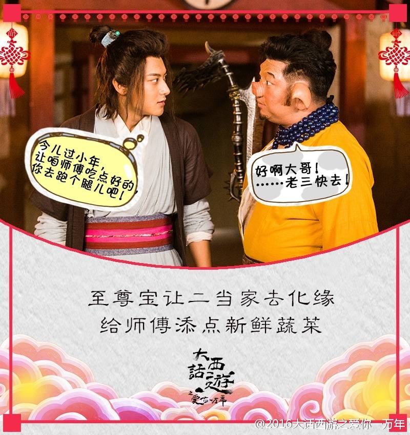 A Chinese Odyssey - Love of Eternity 《大话西游之爱你一万年》2016 part19