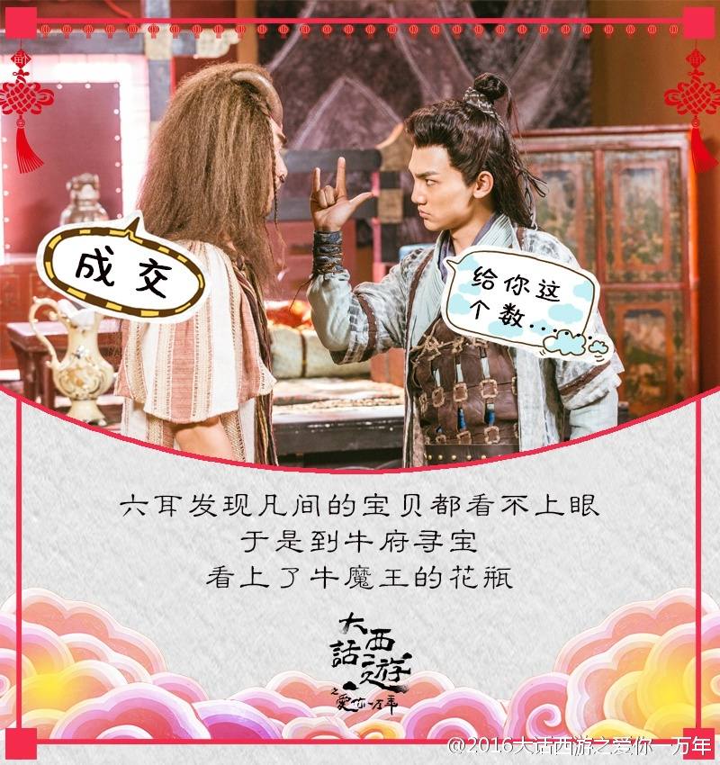 A Chinese Odyssey - Love of Eternity 《大话西游之爱你一万年》2016 part19