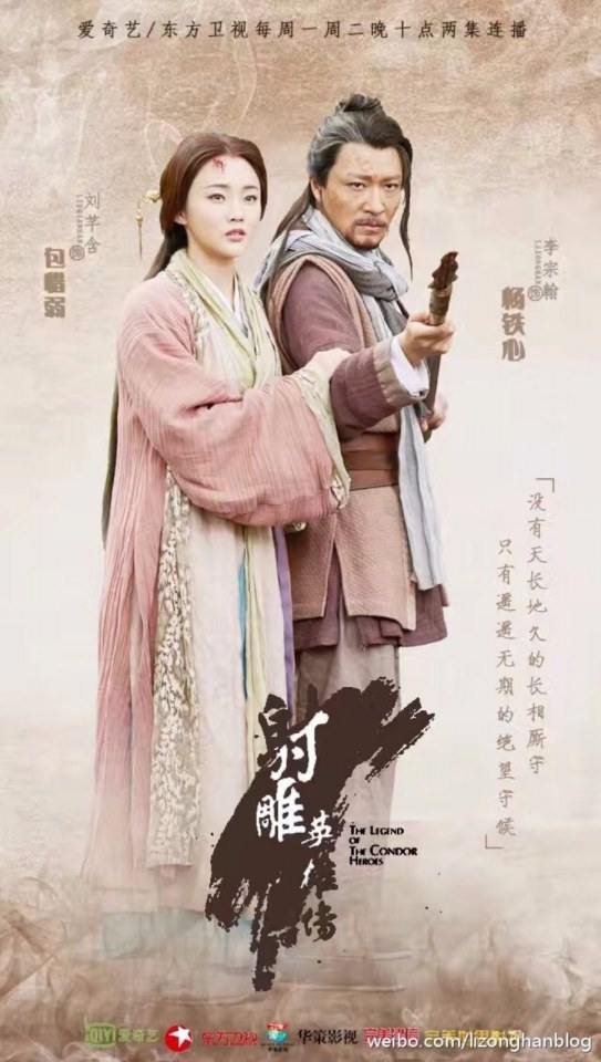 มังกรหยก 2016 The Legend of the Condor Heroes 《射雕英雄传》 2016 part43