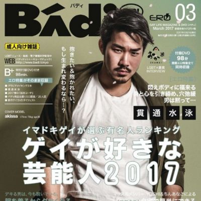 Badi Japan March 2017