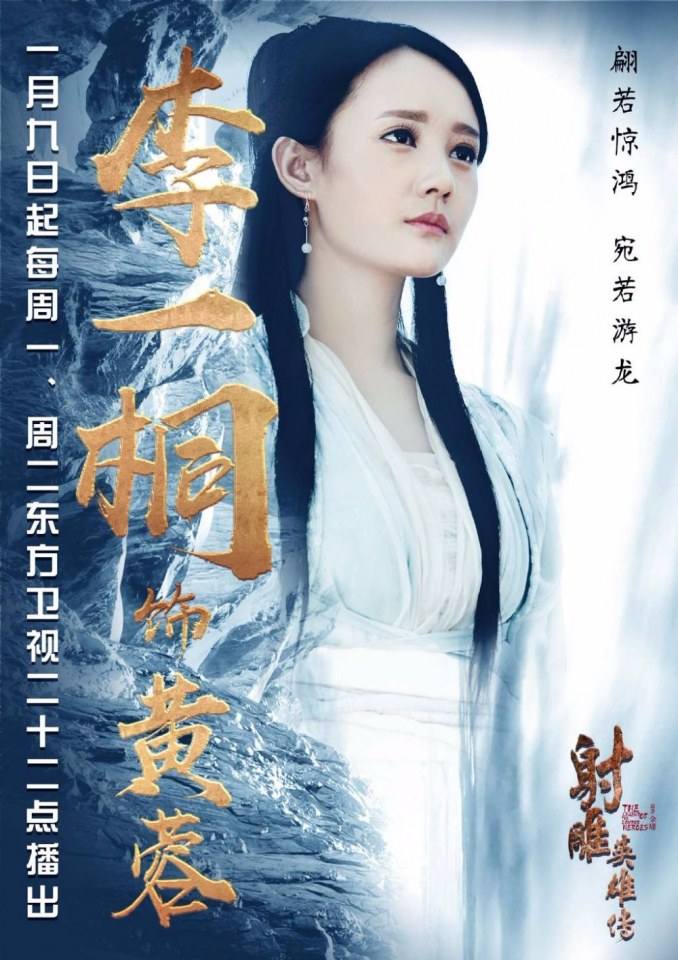 มังกรหยก 2016 The Legend of the Condor Heroes 《射雕英雄传》 2016 part44