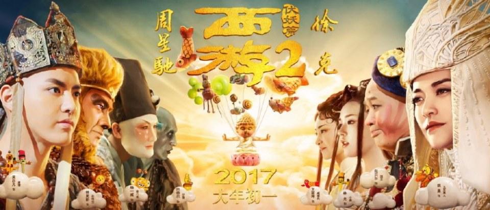 Journey to the West 2 Conquering the Demons 《西游2伏妖篇》 2017 part5