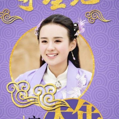 Qi Xing Ji Zhi Xian Yi Nu Ma Shao Nian Shi《奇星记之鲜衣怒马少年时》 2016 part23