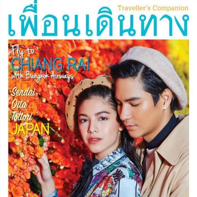 ไมค์ ภัทรเดช & แคท-ซอนญ่า สิงหะ @ เพื่อนเดินทาง no.446 February 2017