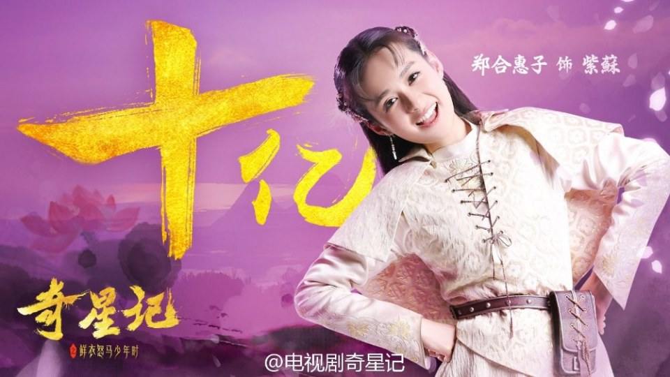 Qi Xing Ji Zhi Xian Yi Nu Ma Shao Nian Shi《奇星记之鲜衣怒马少年时》 2016 part24