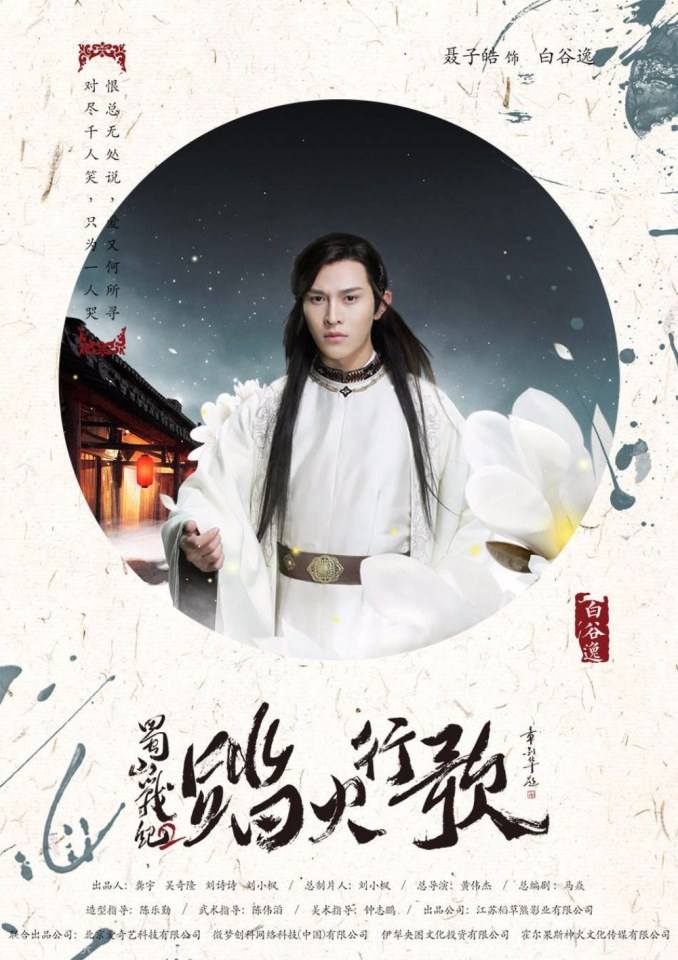 ศึกเทพยุทธภูผาซู 2 The Legend of Zu 2《蜀山战纪2踏火行歌》2017 part1