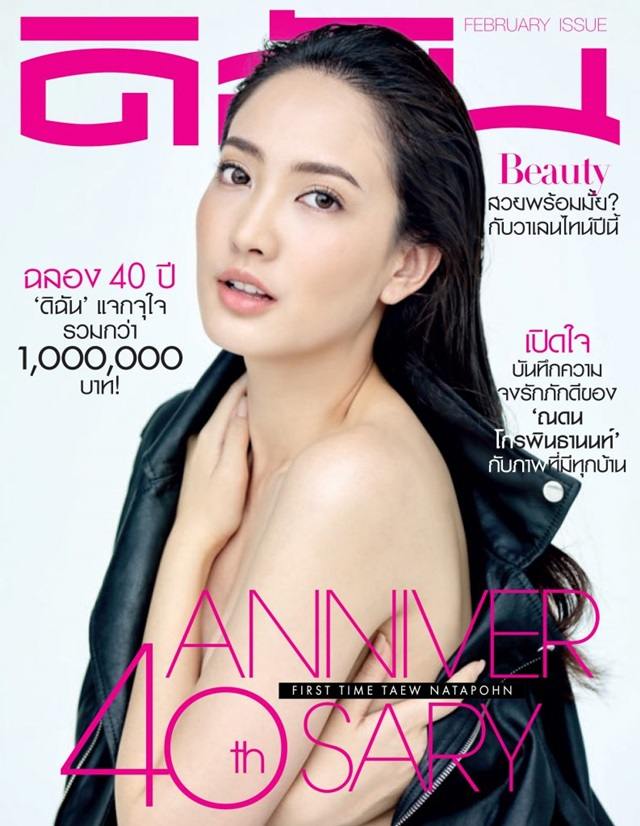 แต้ว ณฐพร @ ดิฉัน vol.40 no.940 February 2017