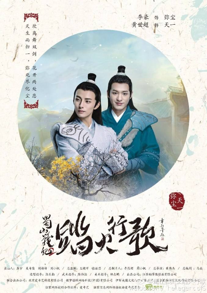 ศึกเทพยุทธภูผาซู 2 The Legend of Zu 2《蜀山战纪2踏火行歌》2017 part2