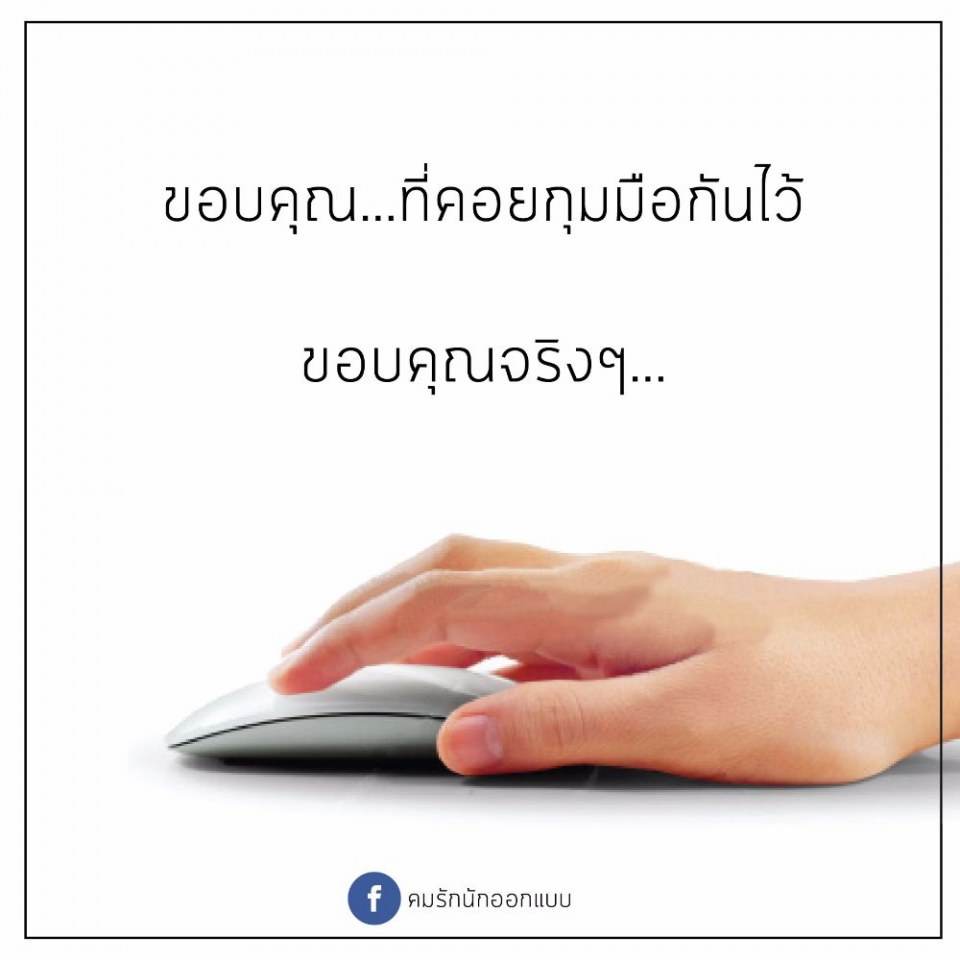 คมรักนักออกแบบ