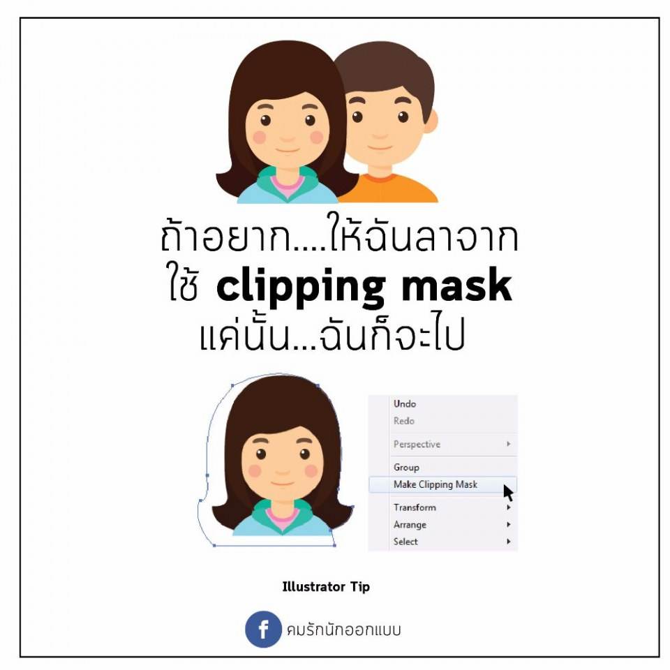 คมรักนักออกแบบ