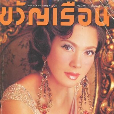 (วันวาน) แหม่ม คัทลียา @ ขวัญเรือน ปีที่ 36 ฉบับที่ 771 มกราคม 2547