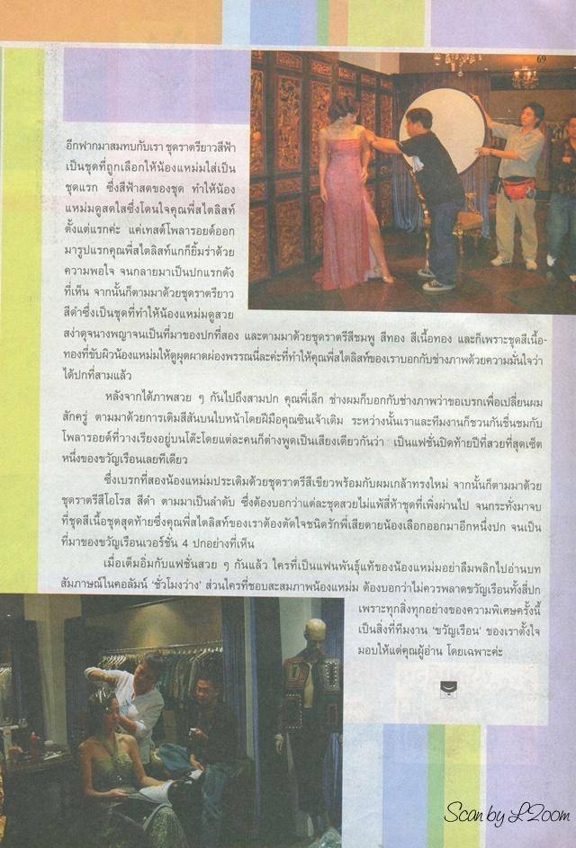 (วันวาน) แหม่ม คัทลียา @ ขวัญเรือน ปีที่ 36 ฉบับที่ 771 มกราคม 2547