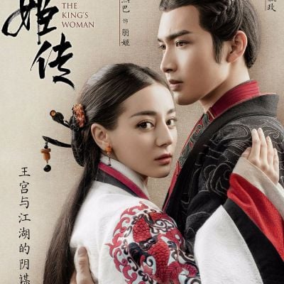 The King's Woman 《丽姬传》 2017 part1