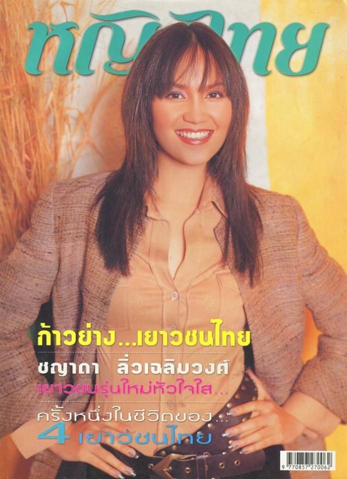 (วันวาน) ทาทา ยัง @ นิตยสาร หญิงไทย ปีที่ 27 ฉบับที่ 647 กันยายน 2545