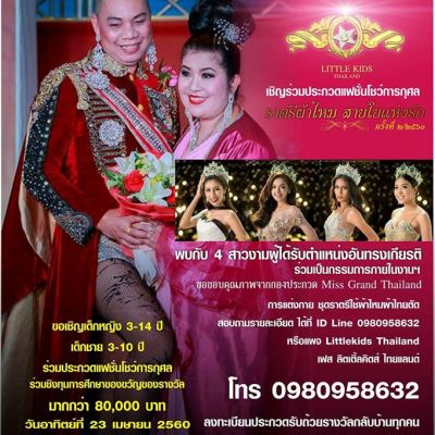 ราตรีผ้าไหมสายใยแห่งรัก  ปี 2 /2560