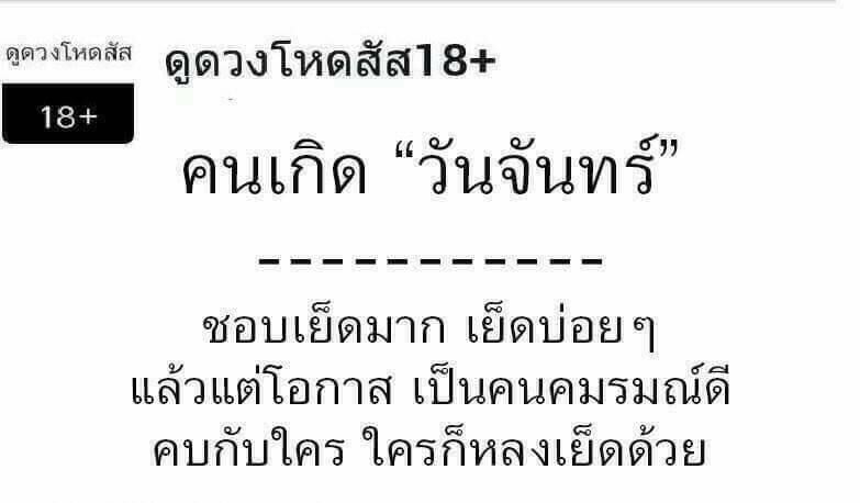 ดวงประจำวันเกิด 18+