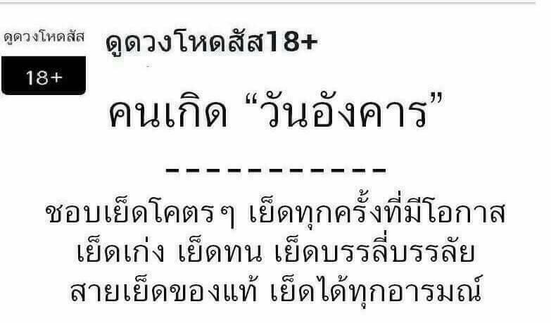 ดวงประจำวันเกิด 18+