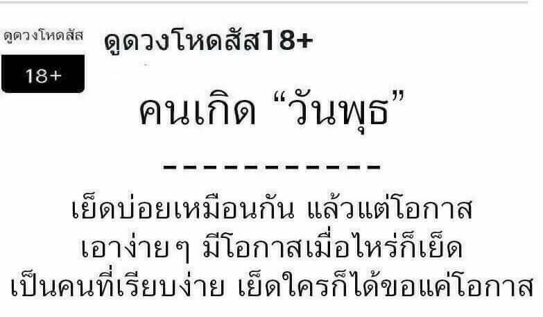 ดวงประจำวันเกิด 18+