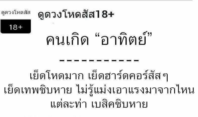 ดวงประจำวันเกิด 18+