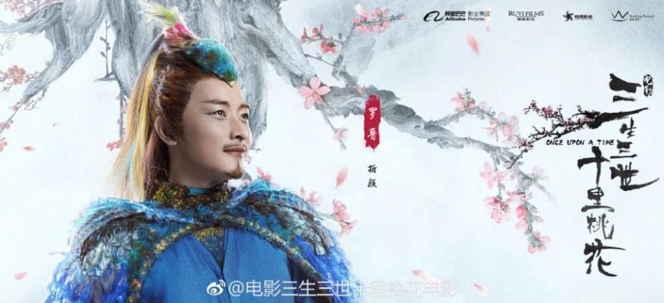 Movie Once Upon A Time 《三生三世十里桃花》 2016 part2