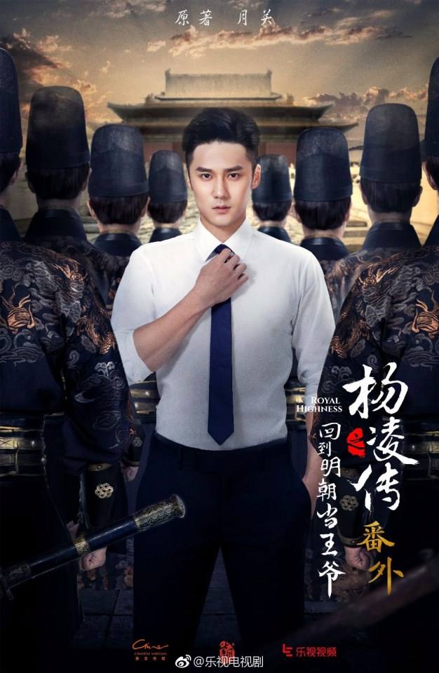 Royal Highness《回到明朝当王爷之杨凌传》2016 part27